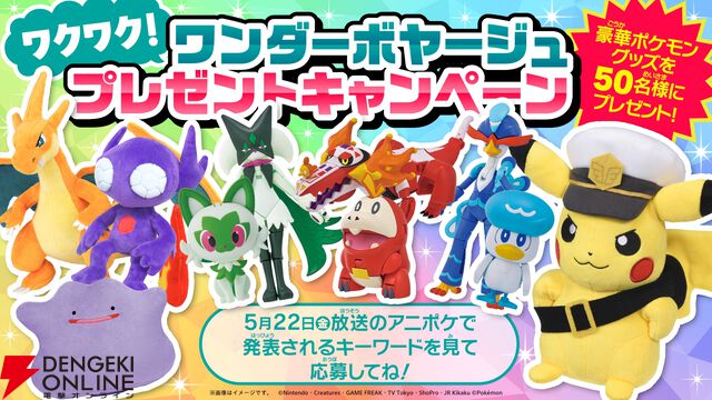 TVアニメ『ポケットモンスター ワンダーボヤージュ』