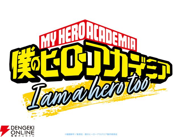 『僕のヒーローアカデミア（ヒロアカ）』短編アニメ『I am a hero too』