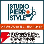 スタジオぴえろスタイル『魔法の天使クリィミーマミ』『幽☆遊☆白書』『NARUTO -ナルト- 疾風伝』