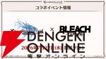 【グラブル】『BLEACH 千年血戦篇』コラボ【グランブルーファンタジー×BLEACH 千年血戦篇】