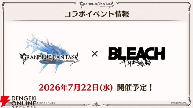 【グラブル】『BLEACH 千年血戦篇』コラボ【グランブルーファンタジー×BLEACH 千年血戦篇】