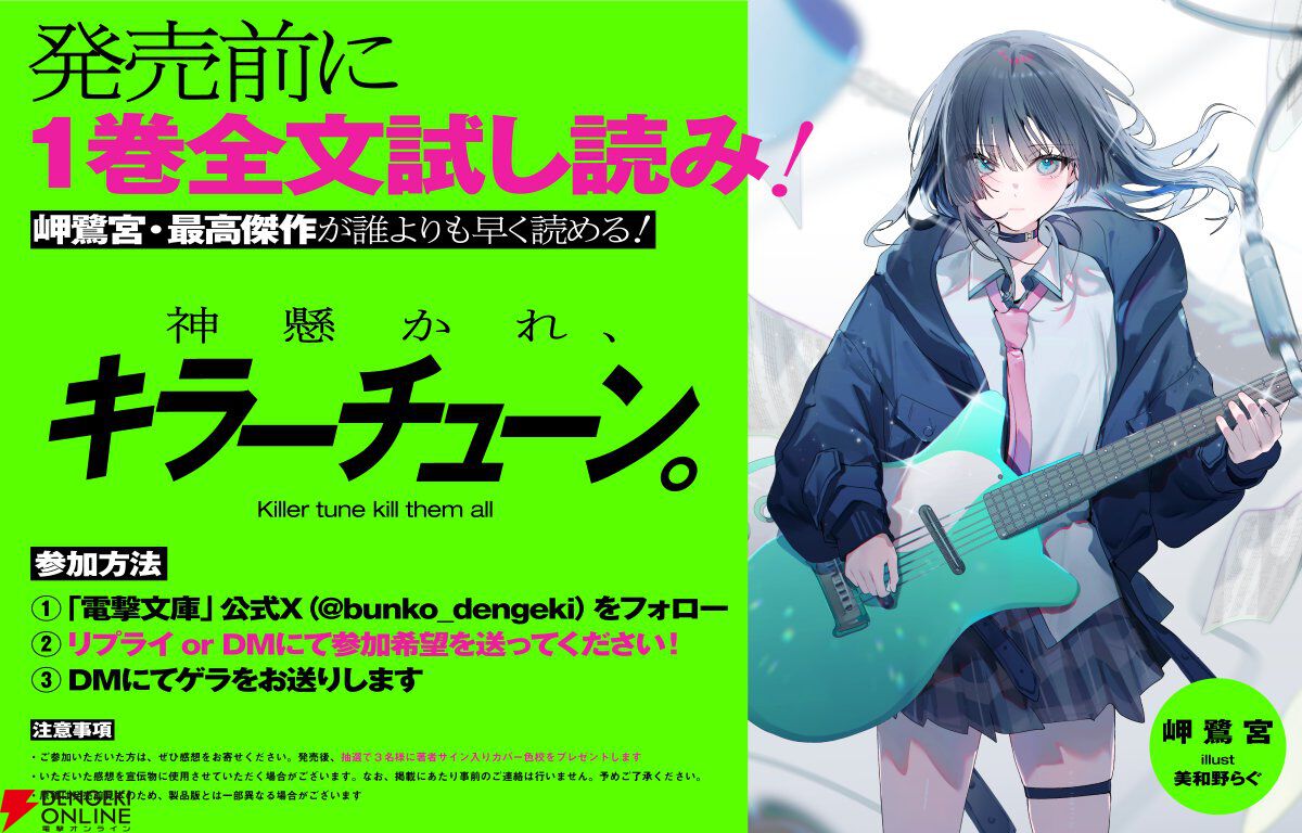 『神懸かれ、キラーチューン。』