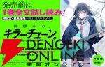 『神懸かれ、キラーチューン。』