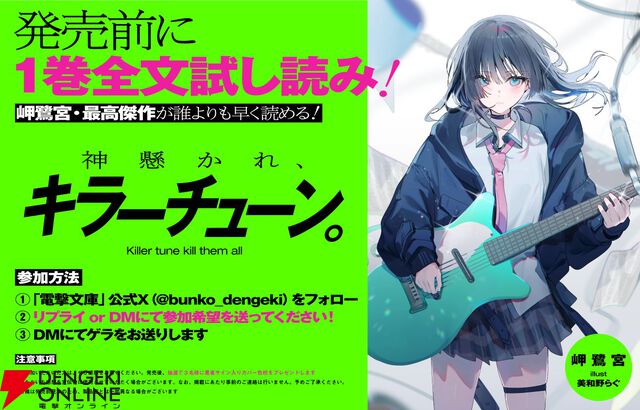 『神懸かれ、キラーチューン。』