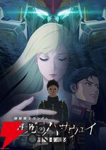 『機動戦士ガンダム 閃光のハサウェイ』キャラクター人気投票。ハサウェイ、ギギ、ケネス、レーン、ハイジャック犯…あなたの一番の推しは？