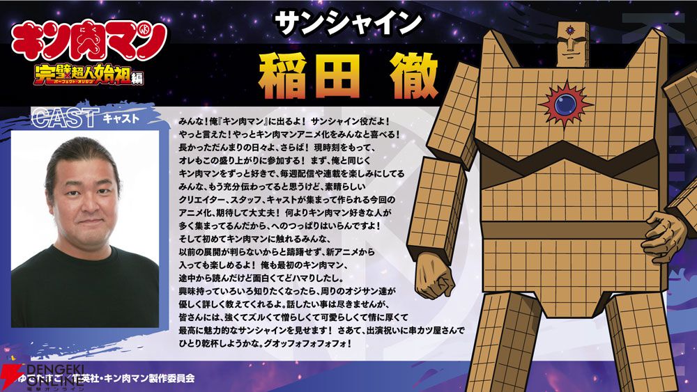 アニメ『キン肉マン 完璧超人始祖編』に森川智之（悪魔将軍