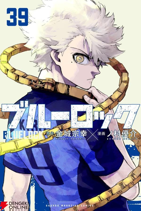 【1週間限定掲載】ブルーロック　3巻〜29巻 ブルーロック』最新29巻特装版が予約開始。5/16発売、カイザー・ネスの