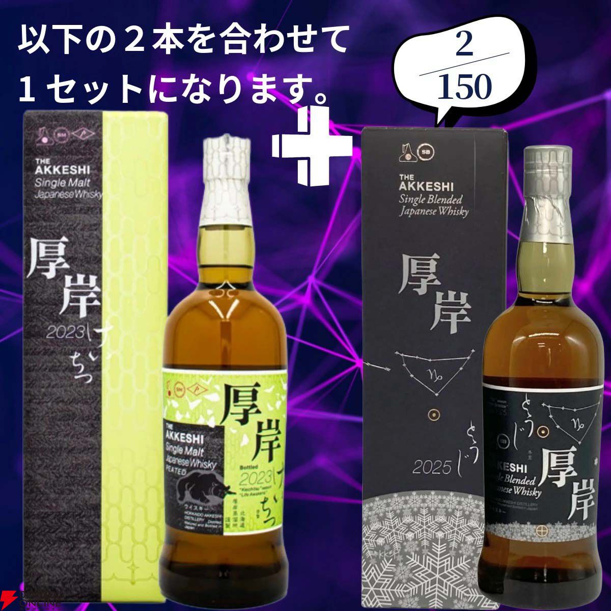 17,880円で山崎18年＋余市10年、白州18年＋宮城峡10年、イチローズ