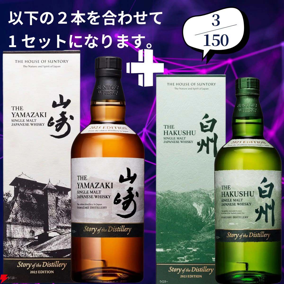 画像7/19＞17,880円で山崎18年＋余市10年、白州18年＋宮城峡10年