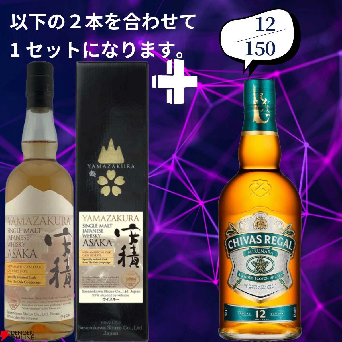 17,880円で山崎18年＋余市10年、白州18年＋宮城峡10年、イチローズ
