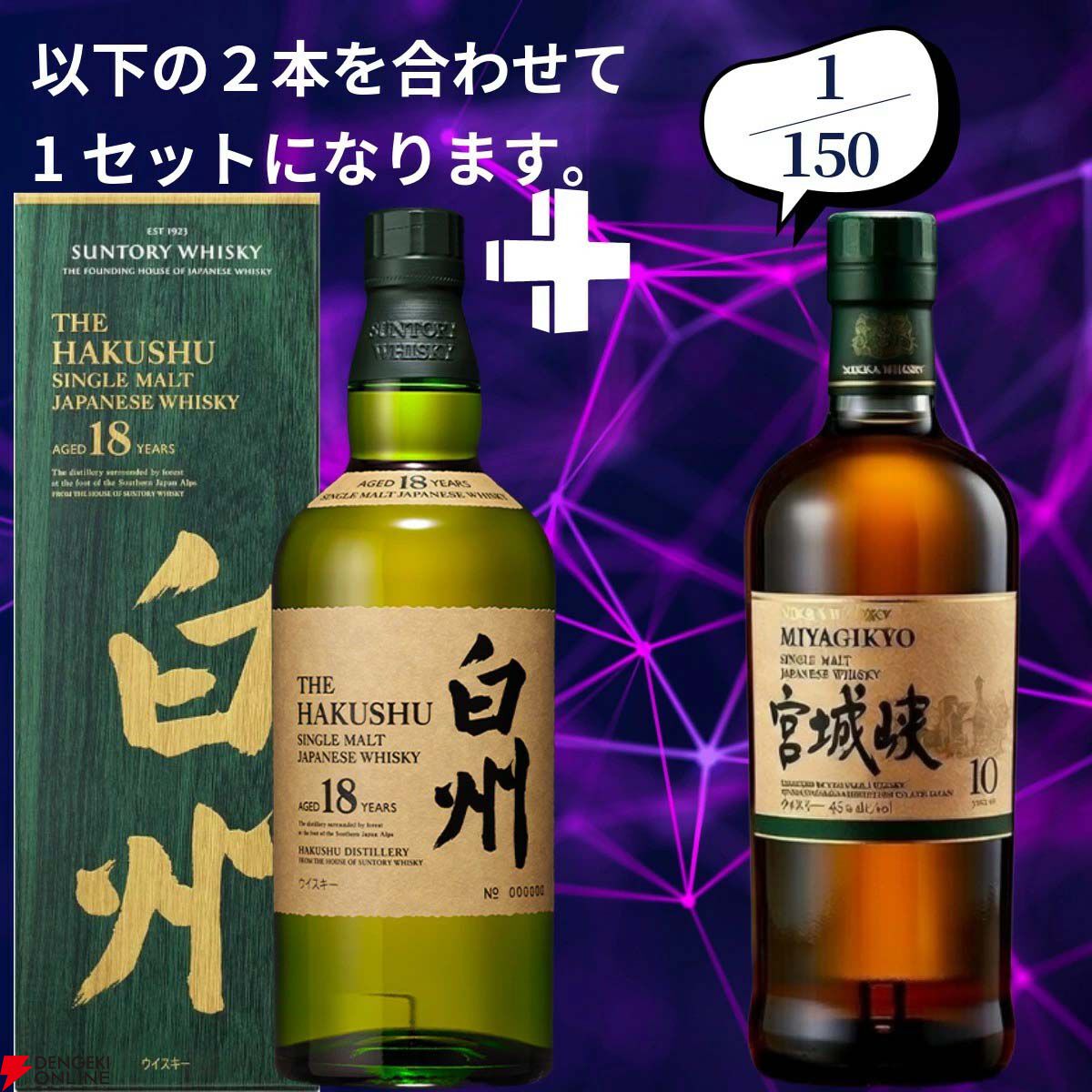 17,880円で山崎18年＋余市10年、白州18年＋宮城峡10年、イチローズ