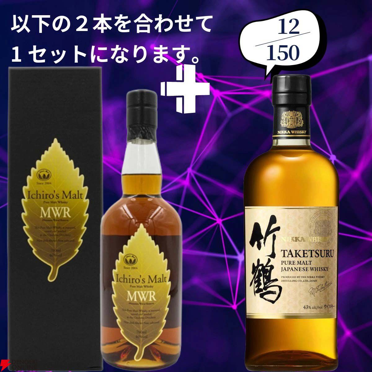 17,880円で山崎18年＋余市10年、白州18年＋宮城峡10年、イチローズ