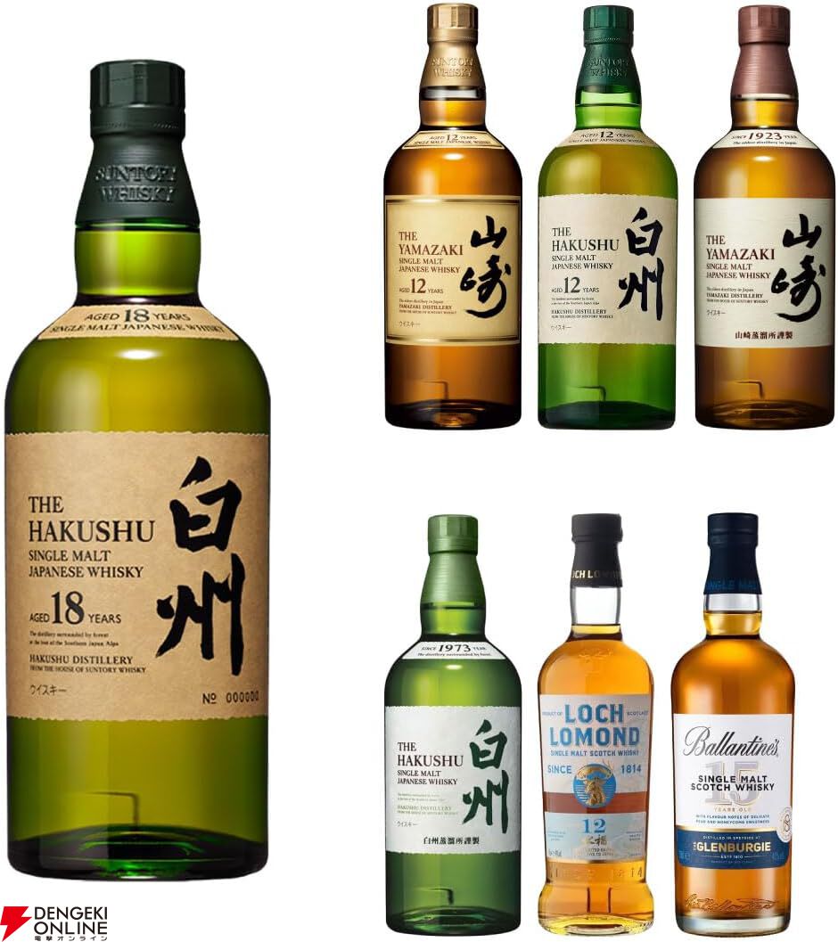 9,980円で白州18年、山崎12年、白州12年を狙える『ウイスキーくじ』が