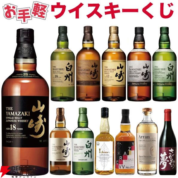2,980円で山崎18年、白州18年、山崎・白州Story of the Distilleryなど