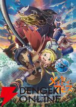 『メイドインアビス 目覚める神秘』