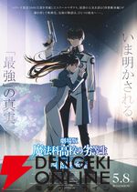 『魔法科⾼校の劣等⽣ 四葉継承編』