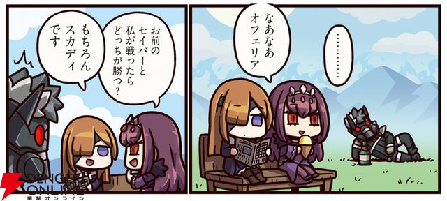 『ますますマンガで分かる！ FGO』