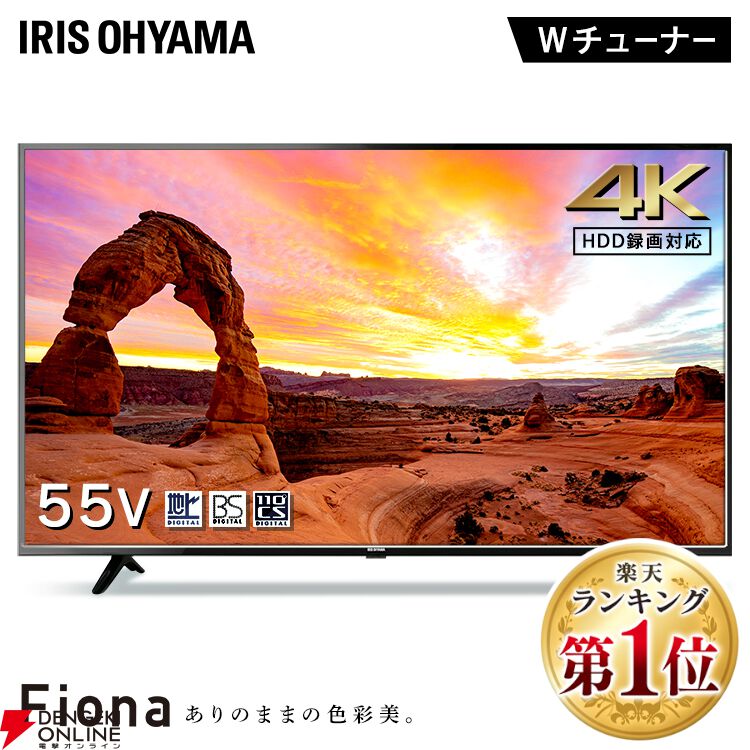 アイリスオーヤマFiona（フィオナ）の高機能55インチ4Kテレビ“55UB10PC”が50％OFFで4万円切り！【楽天スーパーセール】 -  電撃オンライン