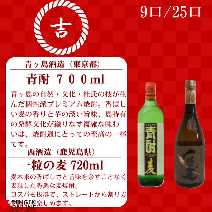 5,980円で森伊蔵 金ラベル、村尾ANAを狙える『焼酎くじ』が販売中