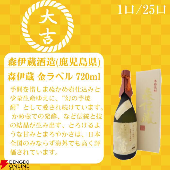 画像3/7＞5,980円で森伊蔵 金ラベル、村尾ANAを狙える『焼酎くじ』が
