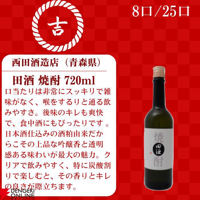 5,980円で森伊蔵 金ラベル、村尾ANAを狙える『焼酎くじ』が販売中