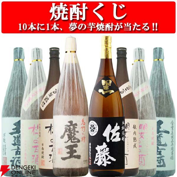 3,680円で魔王1800ml、佐藤黒1800mlを狙える『焼酎くじ』が販売中