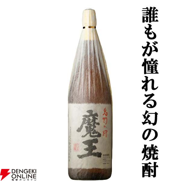 3,680円で魔王1800ml、佐藤黒1800mlを狙える『焼酎くじ』が販売中