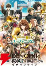 『最終楽章 響け！ユーフォニアム 前編』