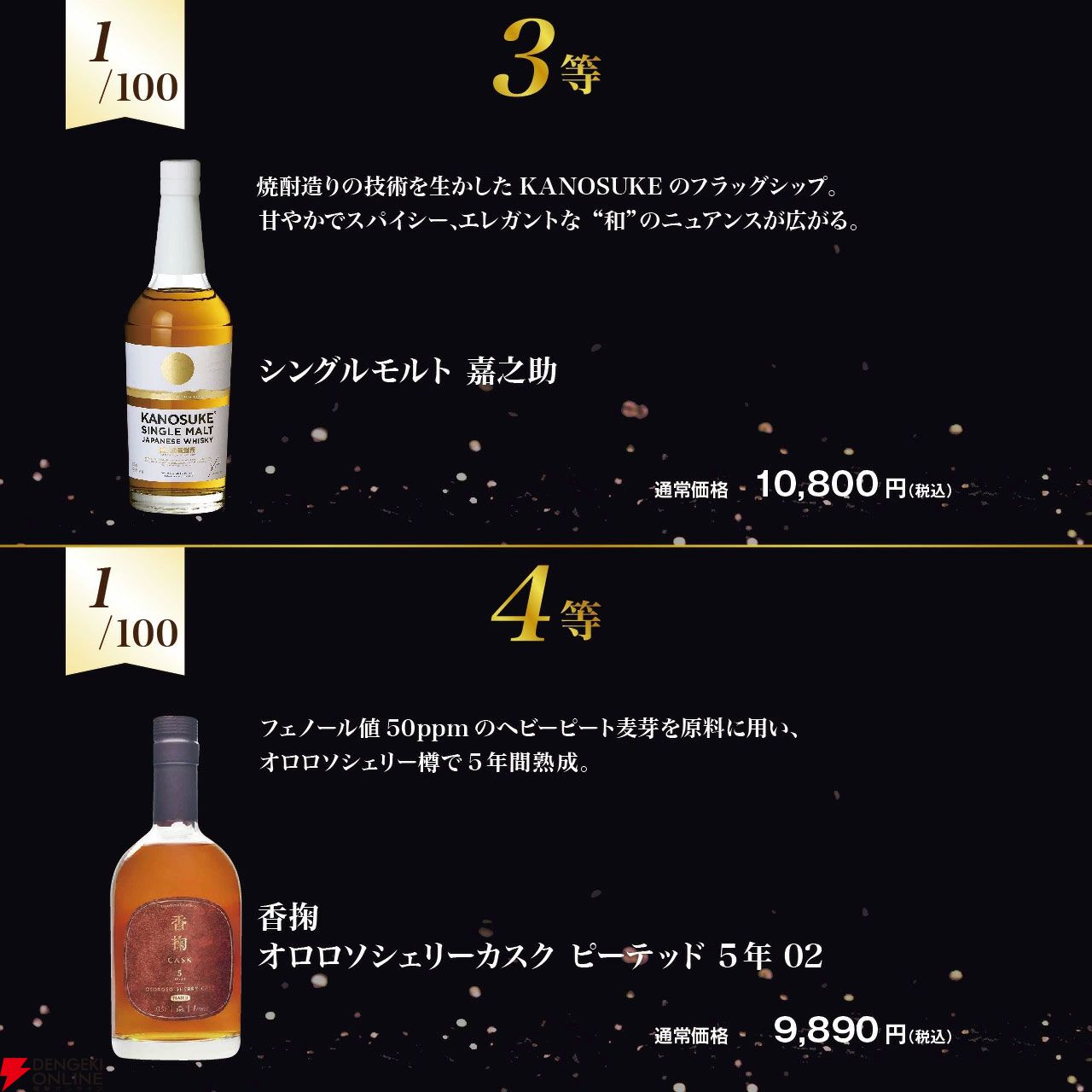 【入手困難】嘉之助　イーパワー　オロロソシェリーカスク 7,490円で厚岸 小寒、嘉之助シェリーカスクが狙える『厳選ジャパニーズ