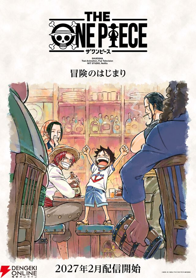 『THE ONE PIECE（ザ ワンピース）』