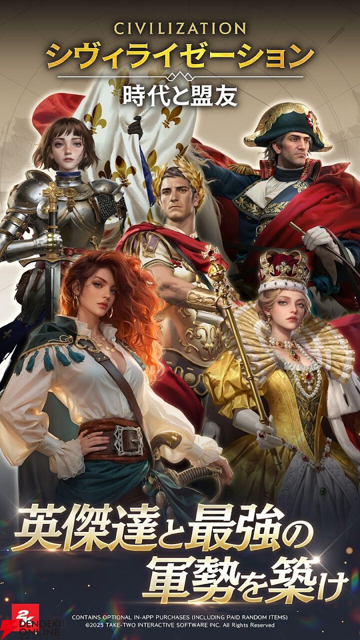 『シヴィライゼーション: 時代と盟友』6月30日サービス終了。人類史に沿って文化・文明を発展させていくシミュレーションゲーム