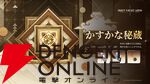 『デュエットナイトアビス（デナアビ）』
