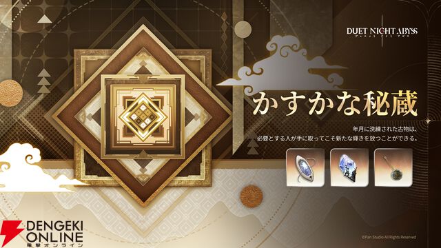 『デュエットナイトアビス（デナアビ）』