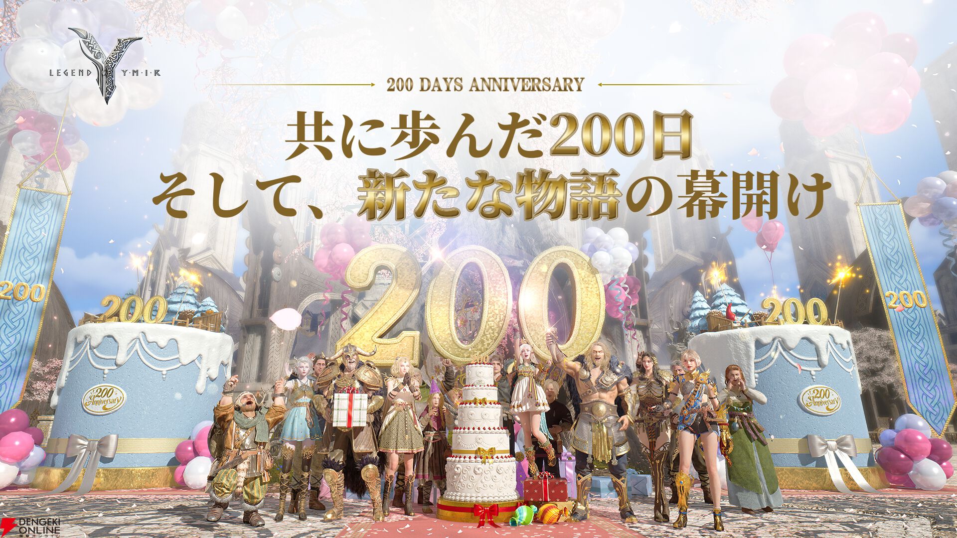 MMORPG『レジェンドオブユミル』