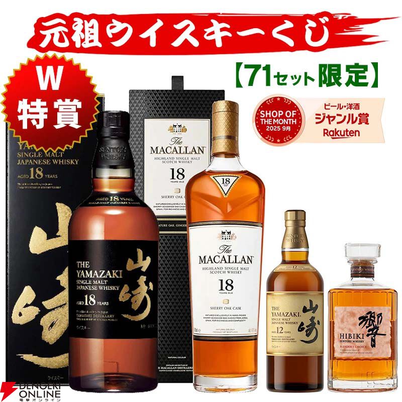 13,200円で山崎18年、マッカラン18年シェリーオーク、山崎12年、響BC