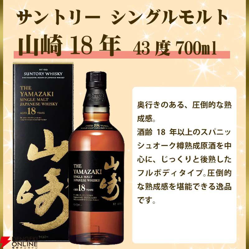 13,200円で山崎18年、マッカラン18年シェリーオーク、山崎12年、響BC