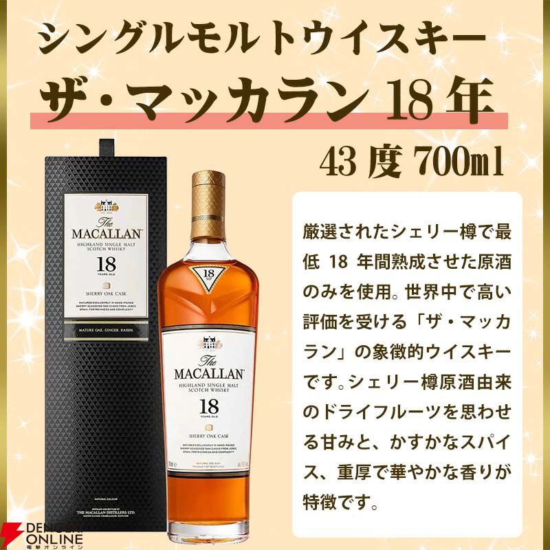 13,200円で山崎18年、マッカラン18年シェリーオーク、山崎12年、響BC