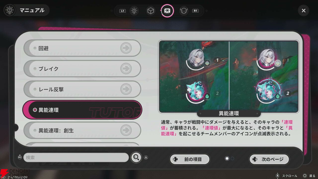 NTEネバエバ攻略