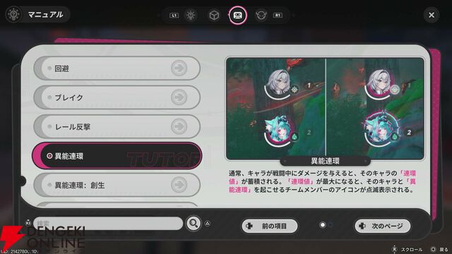 NTEネバエバ攻略