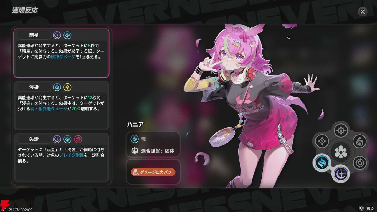NTEネバエバ攻略