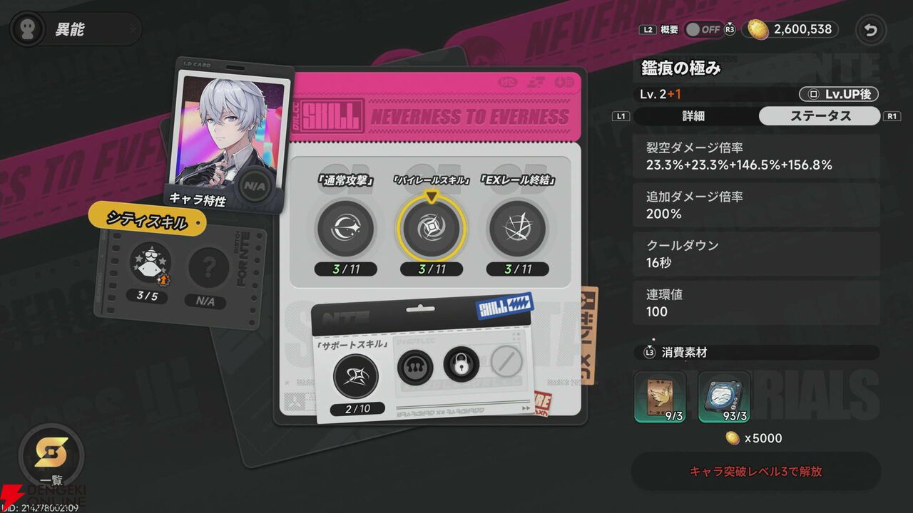 NTEネバエバ攻略