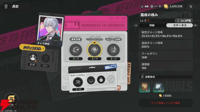 NTEネバエバ攻略