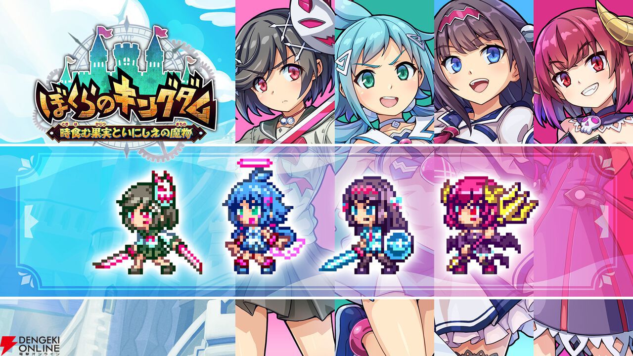 ぼくらのキングダム』×『ぎゃる☆がん だぶるぴーす』スキンの推し