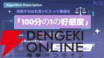 『アルゴリズム プレスクリプション』無料体験版アップデートを実施。新シナリオがフルボイスで体験できる
