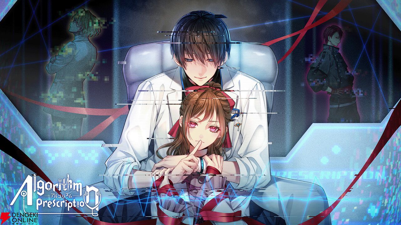『アルゴリズム プレスクリプション』無料体験版アップデートを実施。新シナリオがフルボイスで体験できる