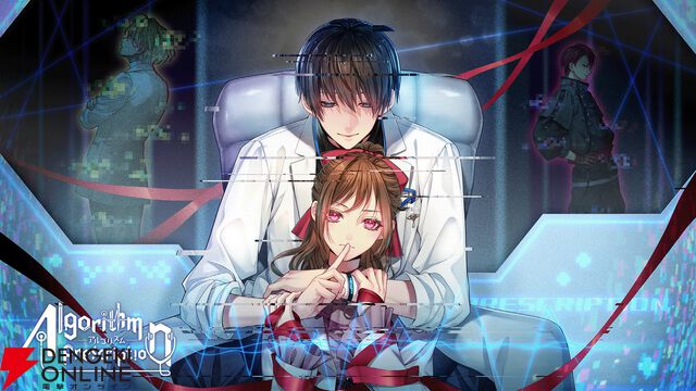 『アルゴリズム プレスクリプション』無料体験版アップデートを実施。新シナリオがフルボイスで体験できる