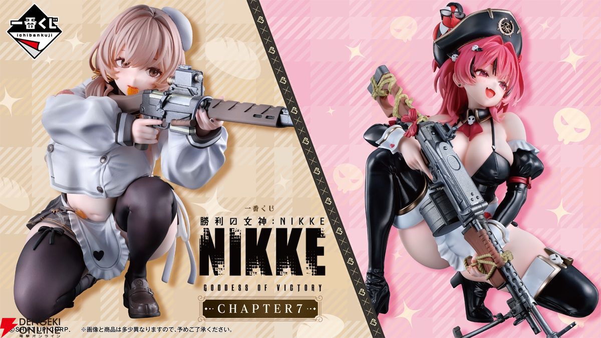 勝利の女神：NIKKE CHAPTER7】本日5/7日(木)14:00 より 一番くじONLINE