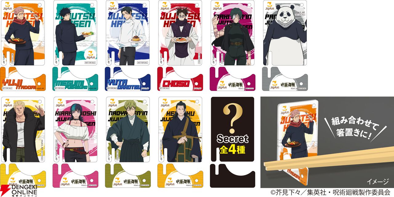 ジョイフル×『呪術廻戦』コラボ第2弾。5月12日から秤金次のチゲ定食や