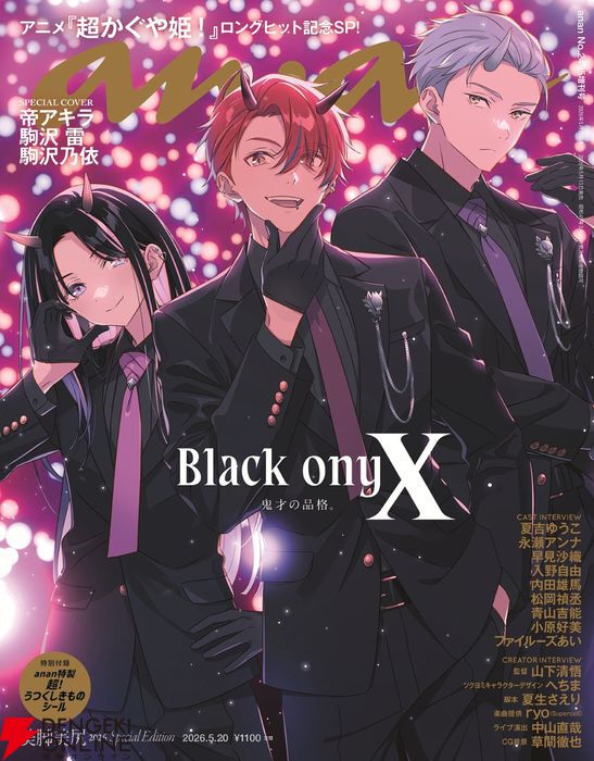 画像2/2＞『超かぐや姫！』ブラックオニキスとかぐや、彩葉、ヤチヨの3