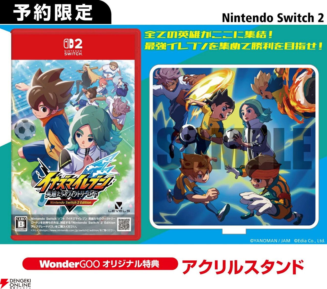 イナズマイレブン 英雄たちのヴィクトリーロード Nintendo Switch 2